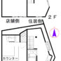 間取 建物 店舗側１Ｆ：９．９１㎡/２Ｆ：７．４３㎡ （現況１Ｆ：約１２．３０㎡/２Ｆ：約１０．５０㎡） 住居側１Ｆ：１１．５３㎡/２Ｆ：６．５７㎡ （現況１Ｆ：１１．５３㎡/２Ｆ：６．５７㎡）